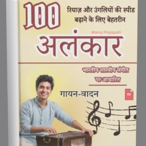 100 Alankar Book