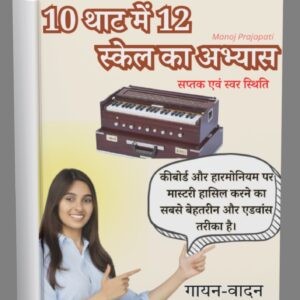 10 Thaat with 12 scale