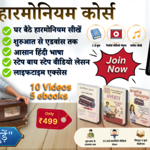Complete Harmonium And Piano Course