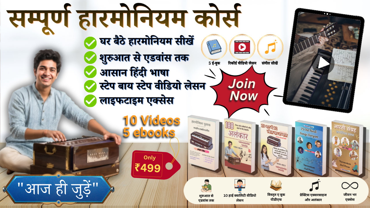 Complete Harmonium And Piano Course
